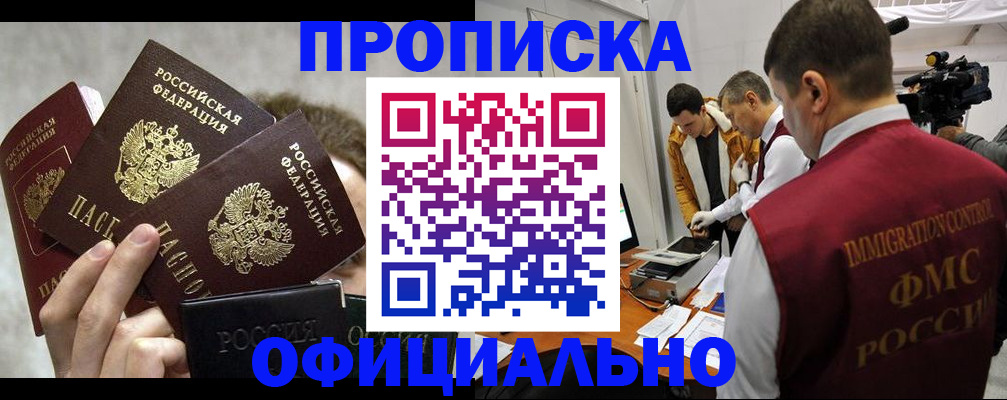 прописка в Няндоме