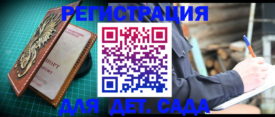 временная регистрация для школы в Няндоме