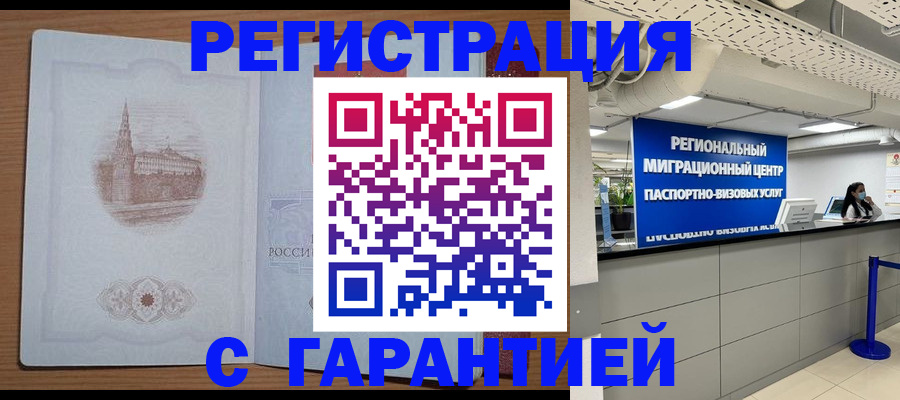 временная регистрация надежно в Няндоме